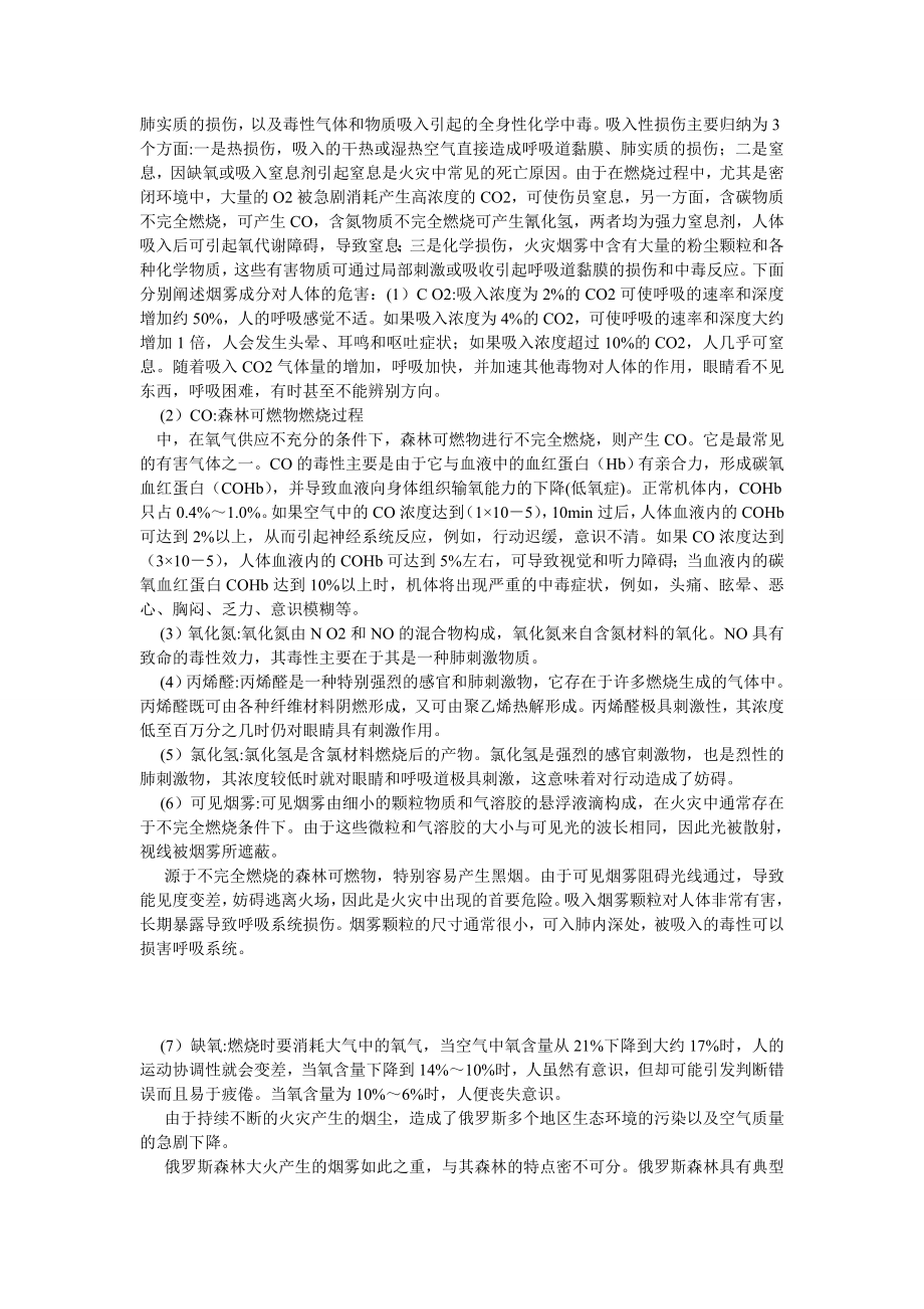 环境工程论文俄罗斯森林大火对城镇的影响.doc_第2页