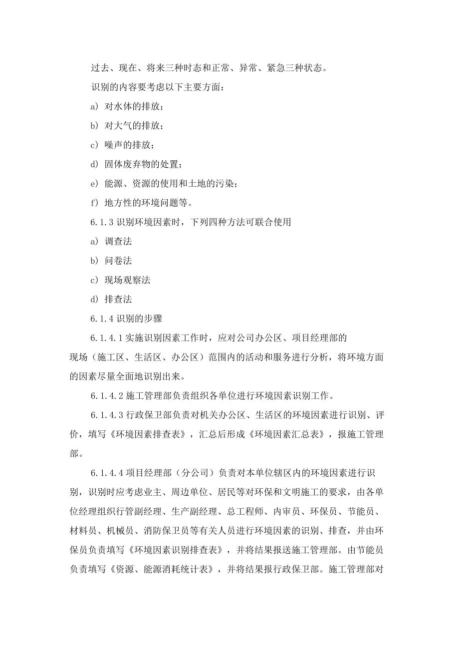 建筑企业 环境因素识别与评价程序.doc_第3页