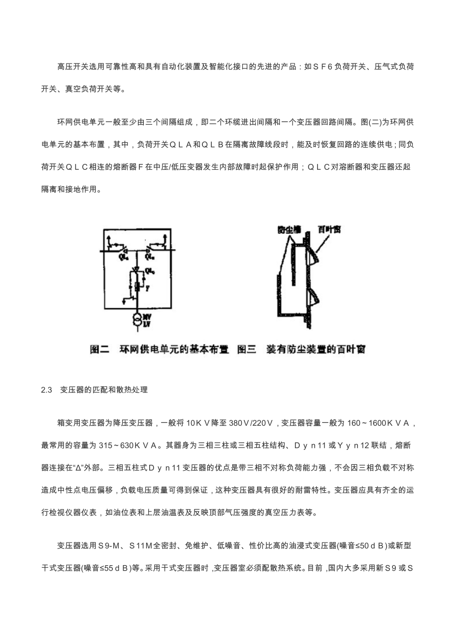 发展中的箱式变电站和智能化系统.doc_第3页