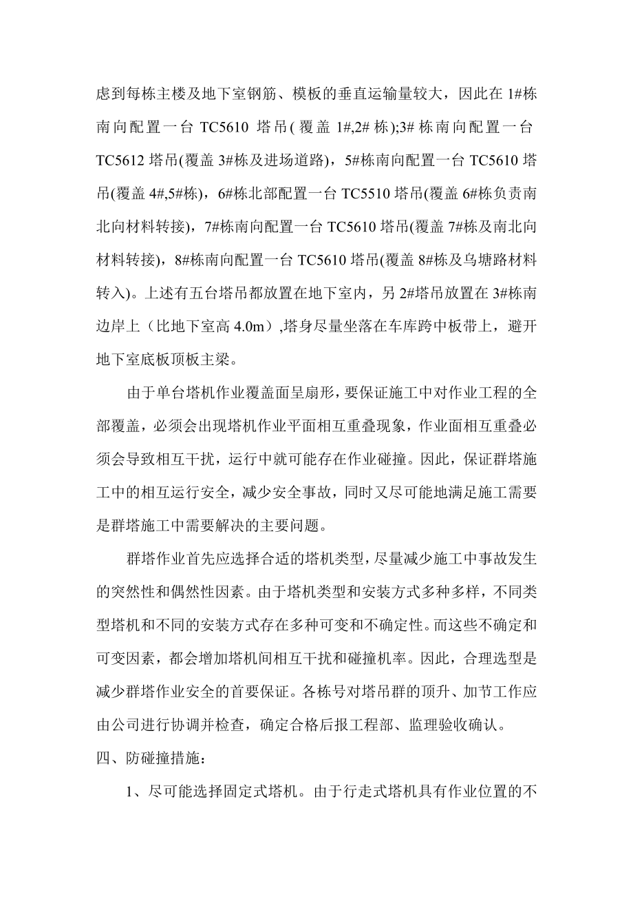 群塔防碰撞施工方案.doc_第2页