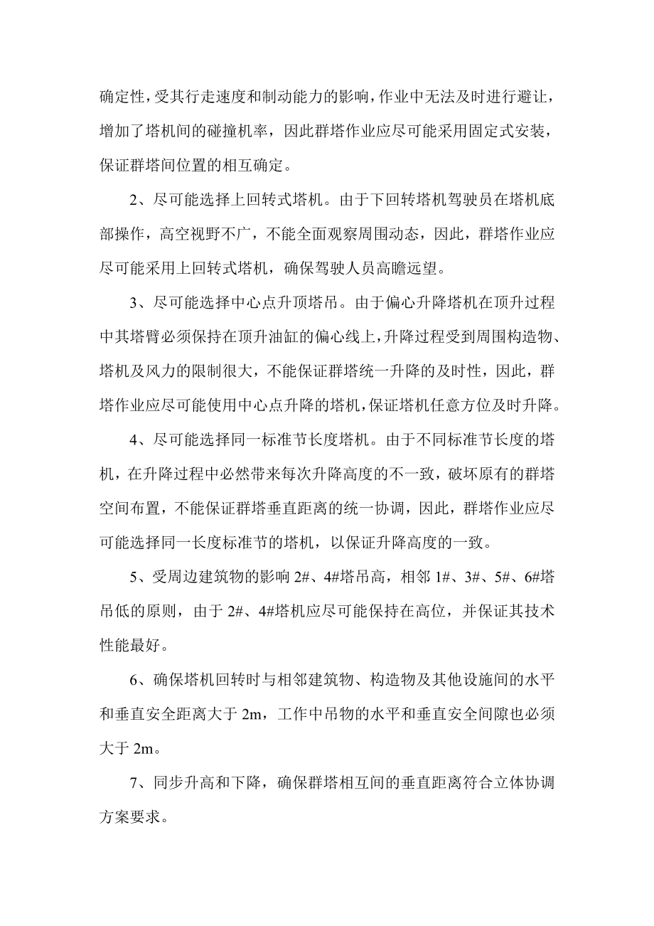 群塔防碰撞施工方案.doc_第3页