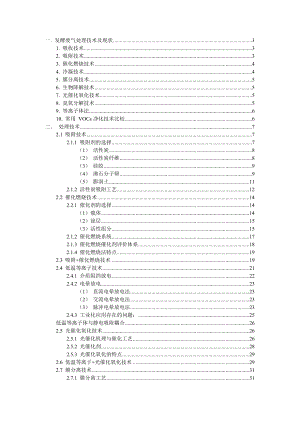 发酵废气处理.doc