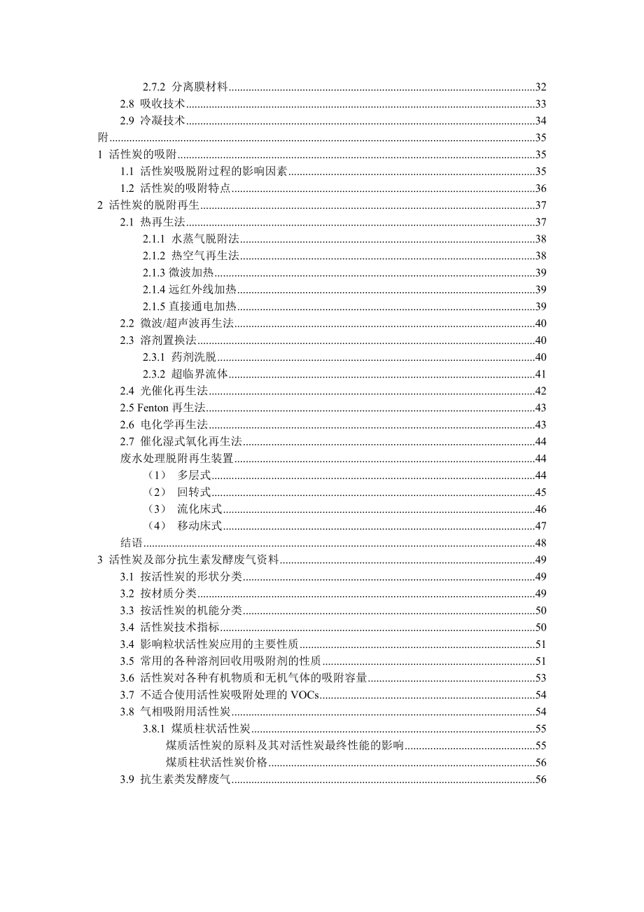 发酵废气处理.doc_第2页