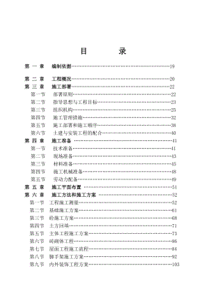 纪念馆施工设计 纪念馆施工组织设计.doc