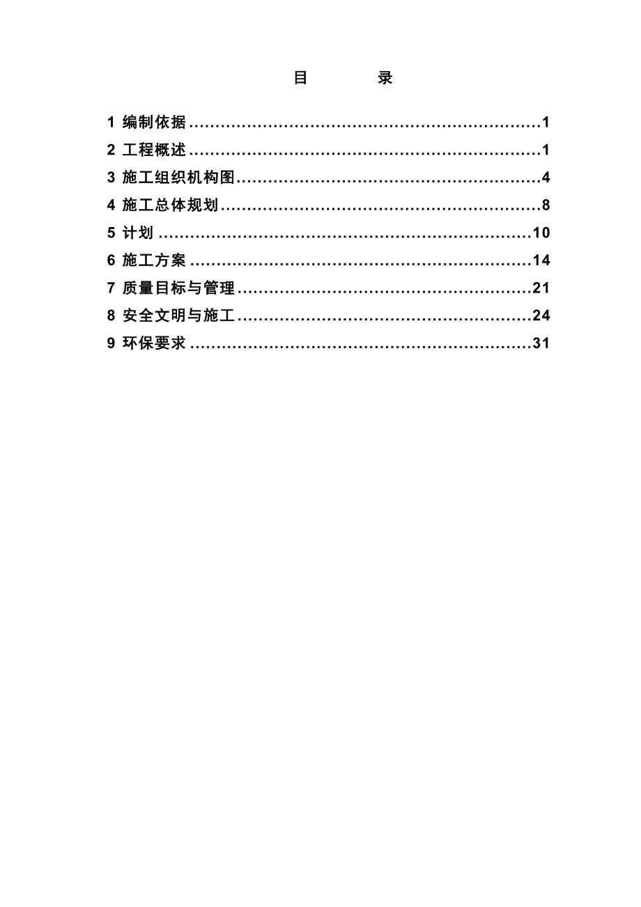 河南中孚电力有限公司2×300WM机组脱硝特许经营项目烟气脱销施工组织设计.doc_第2页