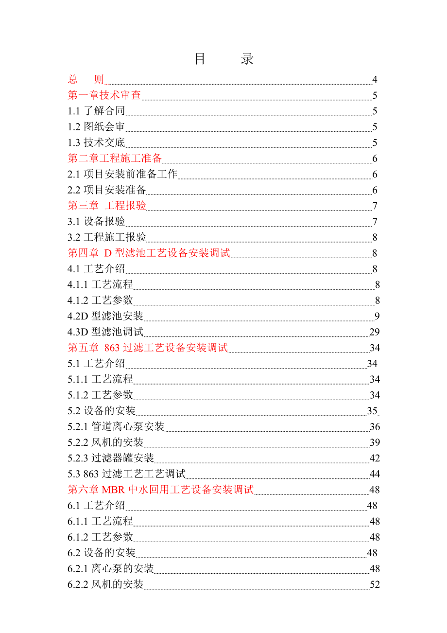 城市水厂、污水处理、中水回用项目建设设备安装手册.doc_第2页