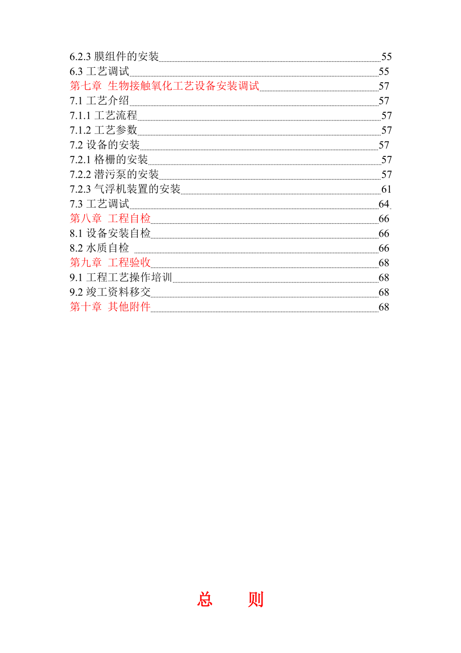 城市水厂、污水处理、中水回用项目建设设备安装手册.doc_第3页