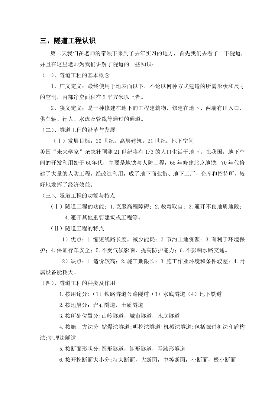 工程测量实习报告1.doc_第3页