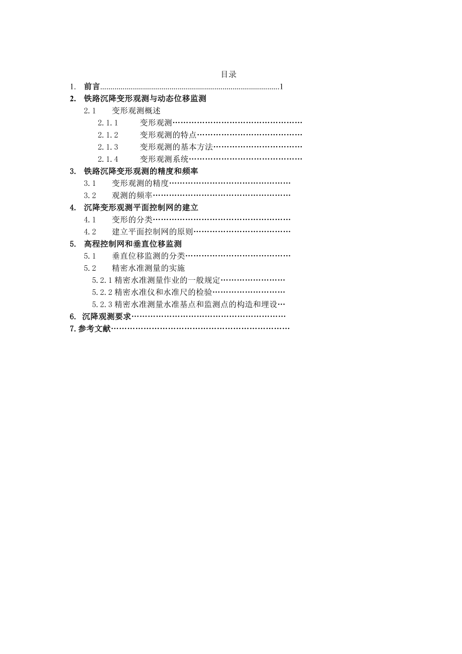 测绘工程专业论文 44550.doc_第1页