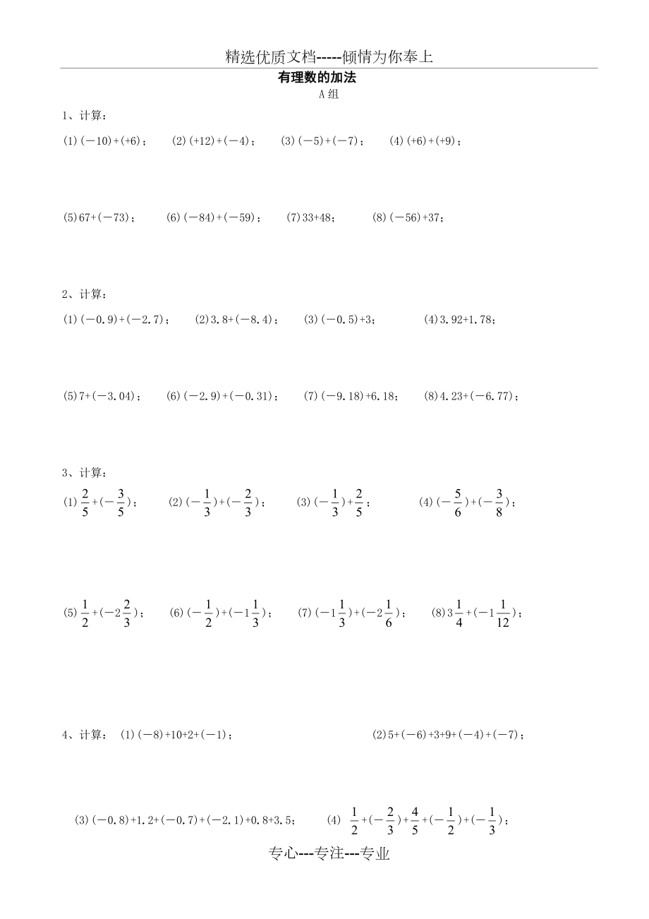 有理数的加法计算题.doc_第1页