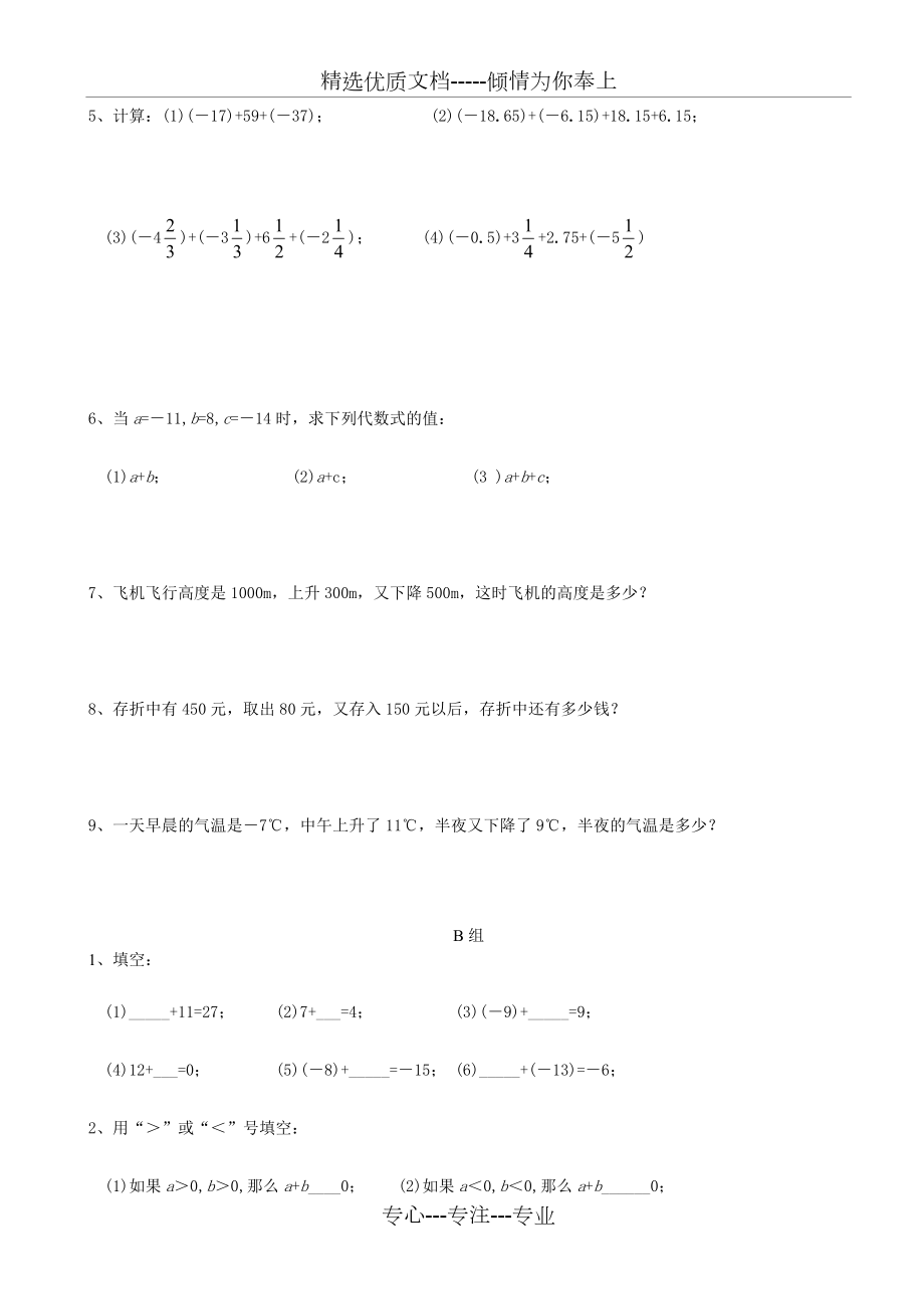 有理数的加法计算题.doc_第2页