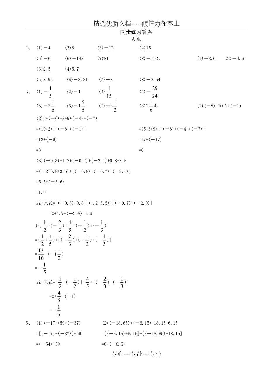 有理数的加法计算题.doc_第3页