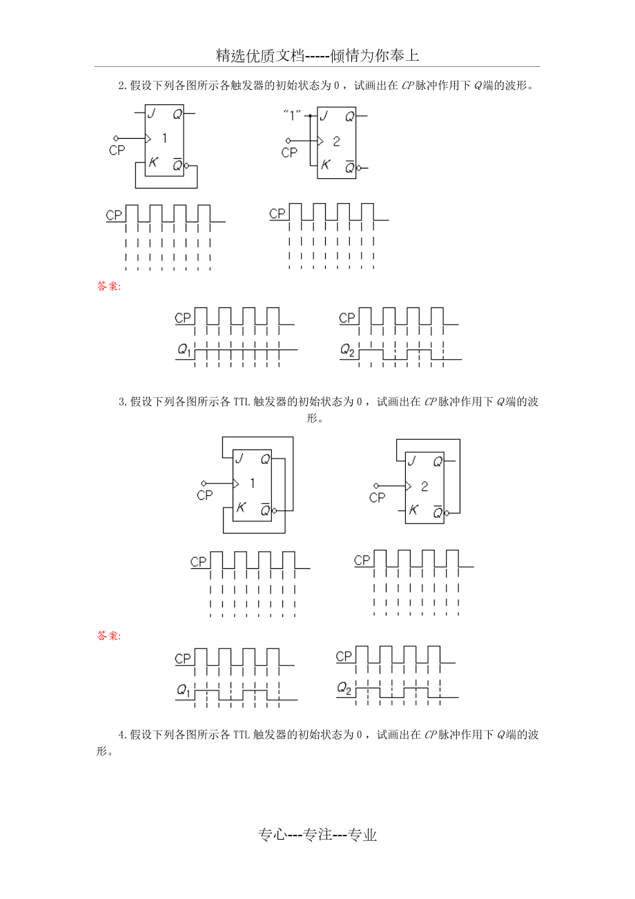 第9章时序逻辑电路.doc_第3页