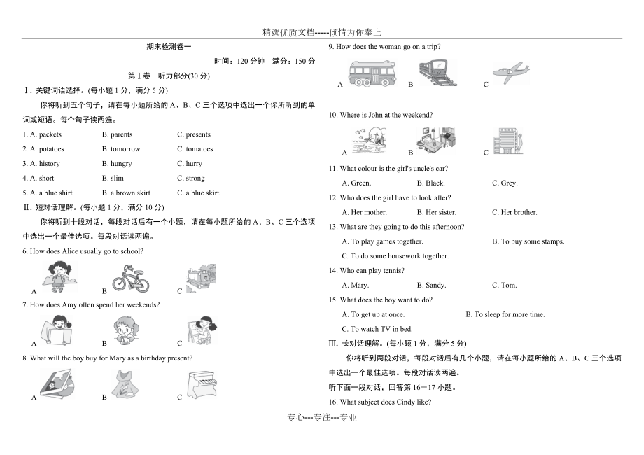 译林版七年级英语上册期末检测卷及答案.doc_第1页