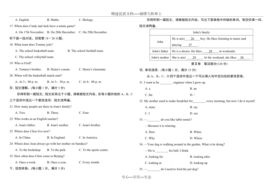 译林版七年级英语上册期末检测卷及答案.doc_第2页