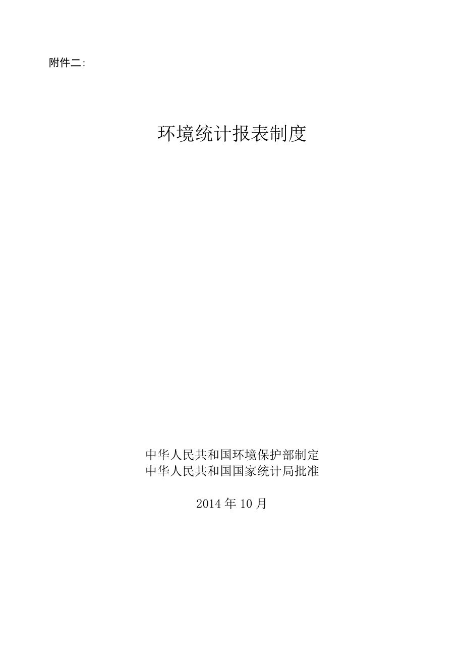 工业企业污染排放及处理利用情况.doc_第1页