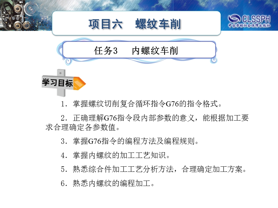 螺纹切削复合循环指令课件.ppt_第1页