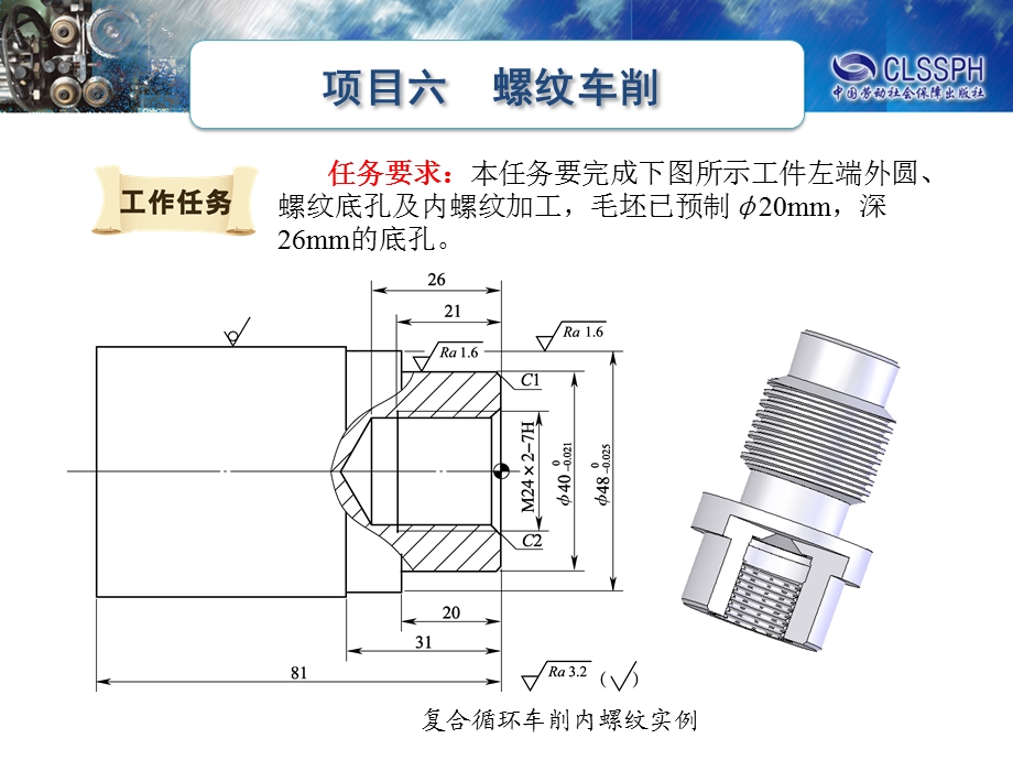 螺纹切削复合循环指令课件.ppt_第2页