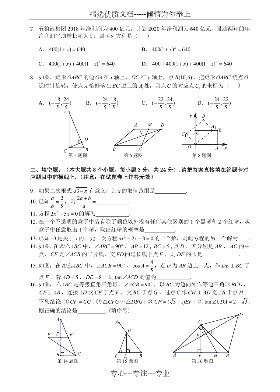 四川宜宾兴文2018年秋期义务教育阶段教学质量监测九年级数学(无答案).doc_第2页