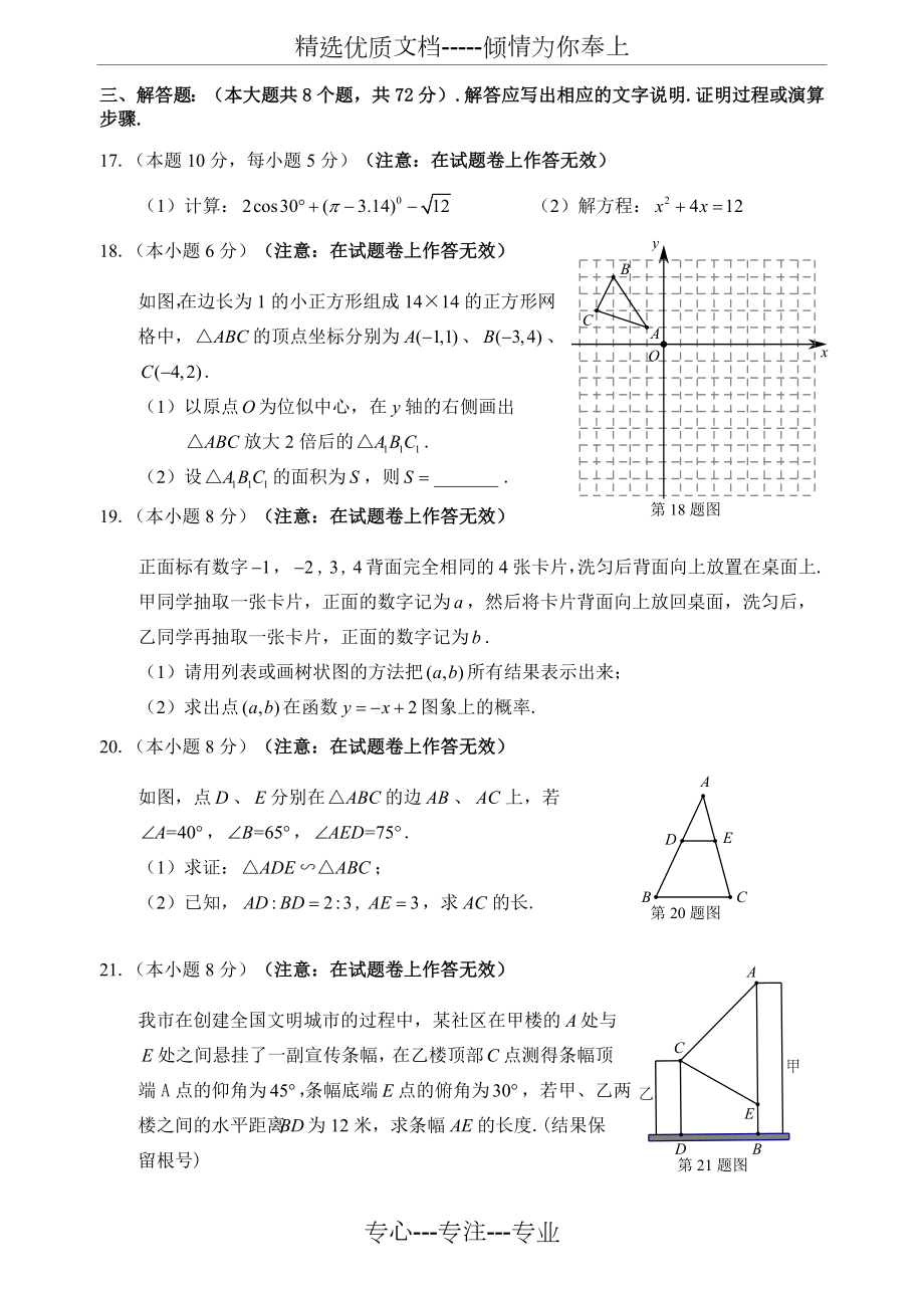 四川宜宾兴文2018年秋期义务教育阶段教学质量监测九年级数学(无答案).doc_第3页