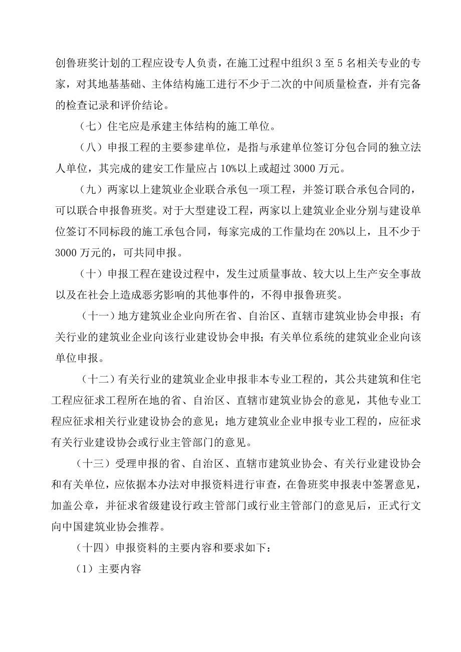 鲁班奖创优方案.doc_第2页