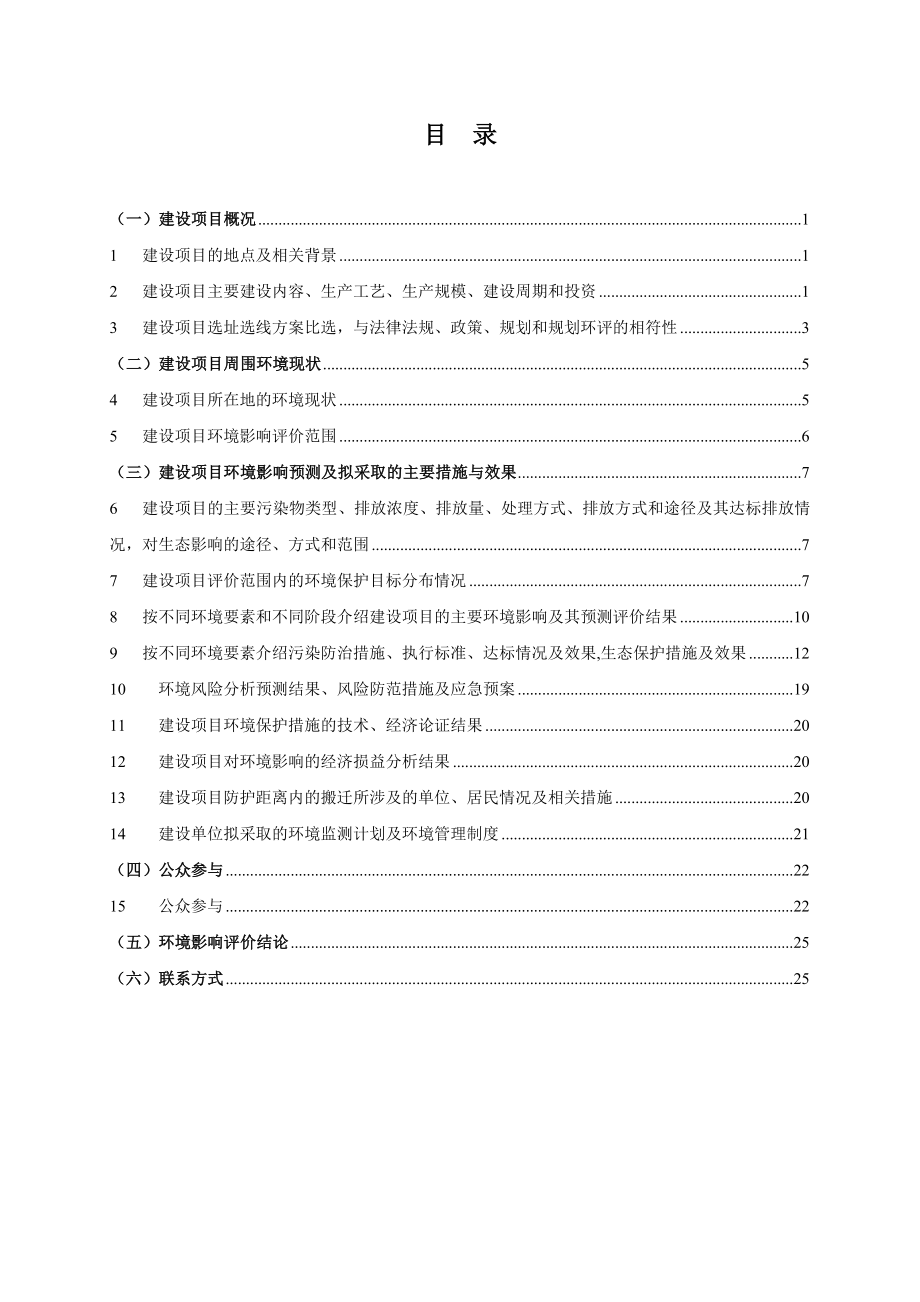 S119线龙华至龙门县城段改建工程环境影响评价报告书.doc_第2页