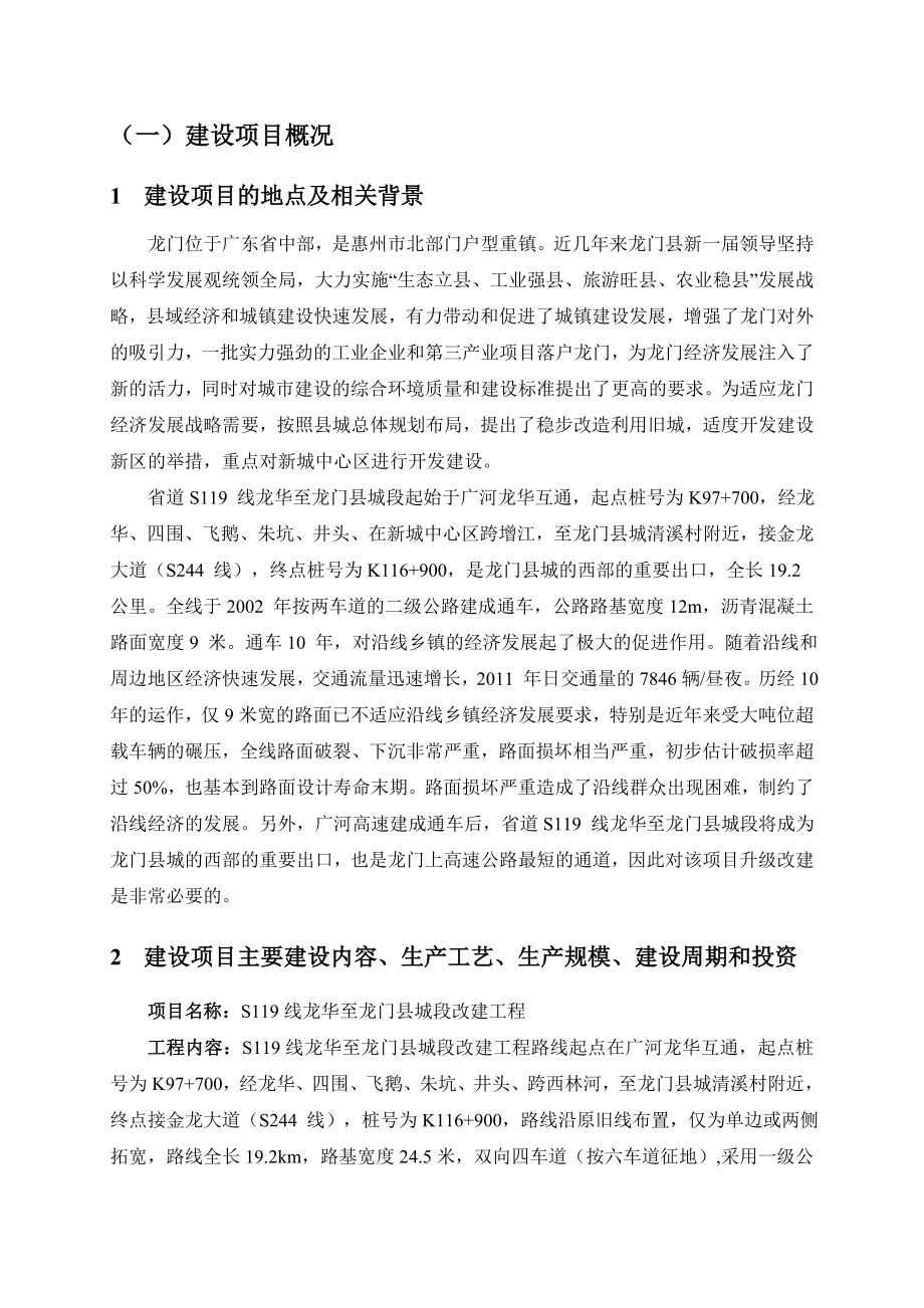 S119线龙华至龙门县城段改建工程环境影响评价报告书.doc_第3页