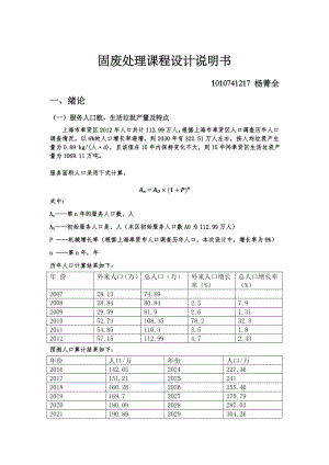 环境工程专业固废垃圾填埋场课程设计.doc