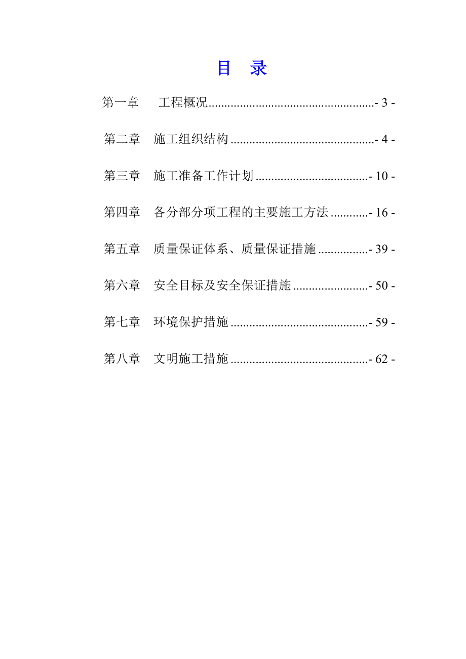 连云港港赣榆港区防波堤工程施工组织设计.doc_第2页