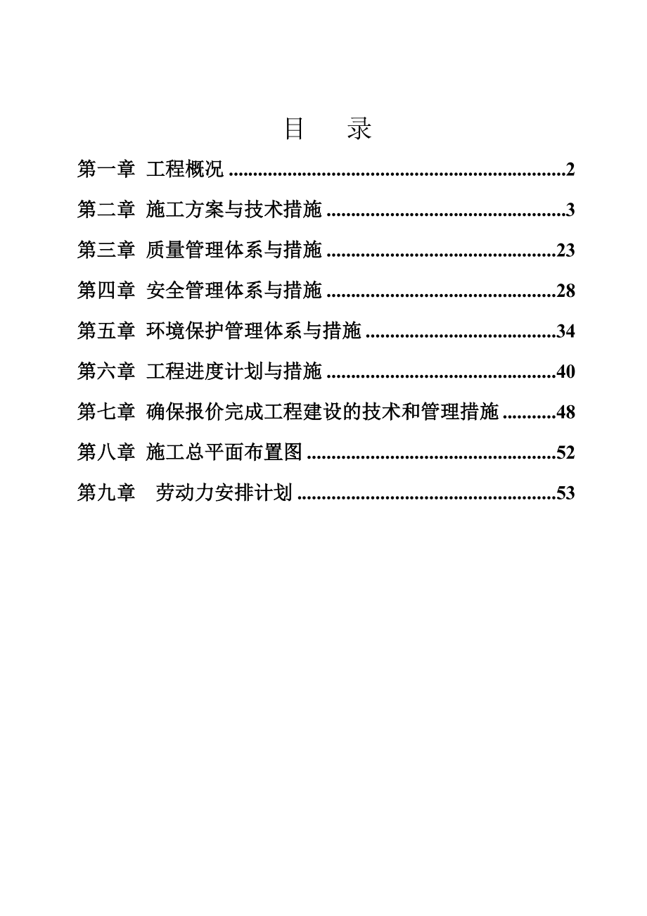 高新区河洛公路改扩建工程施工组织设计.doc_第2页