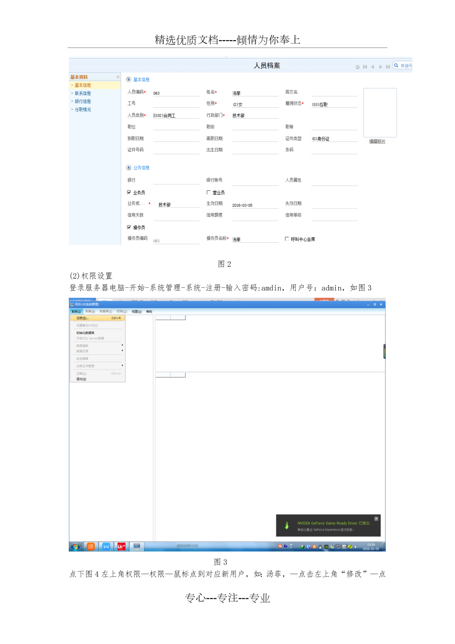 用友U8系统管理员操作手册.doc_第2页