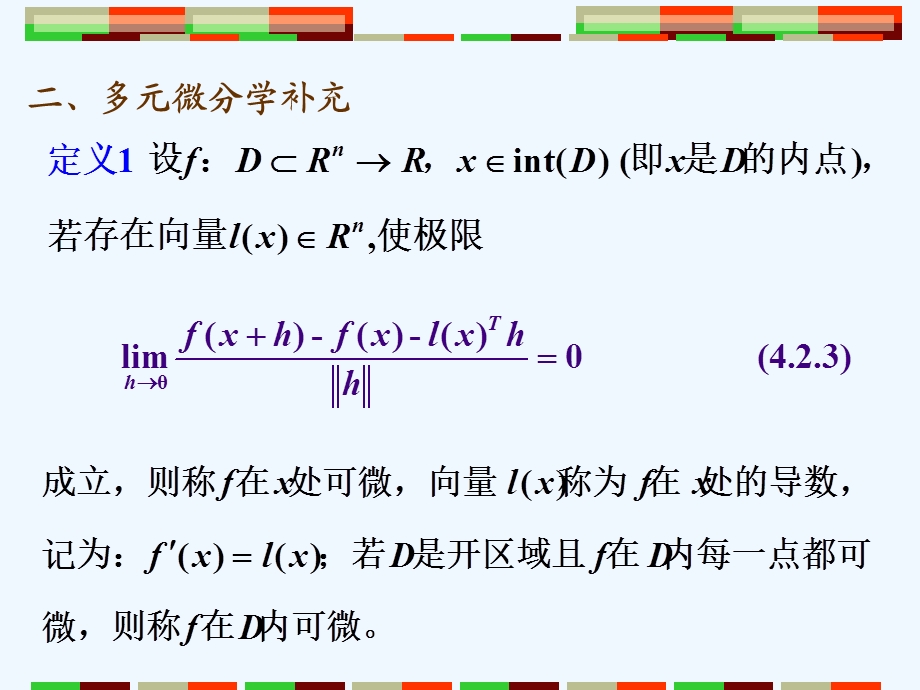 解非线性方程组的迭代解法课件.ppt_第3页