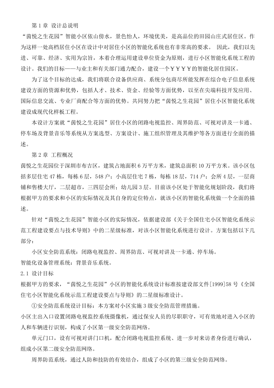 智能小区全套解决方案.doc_第3页