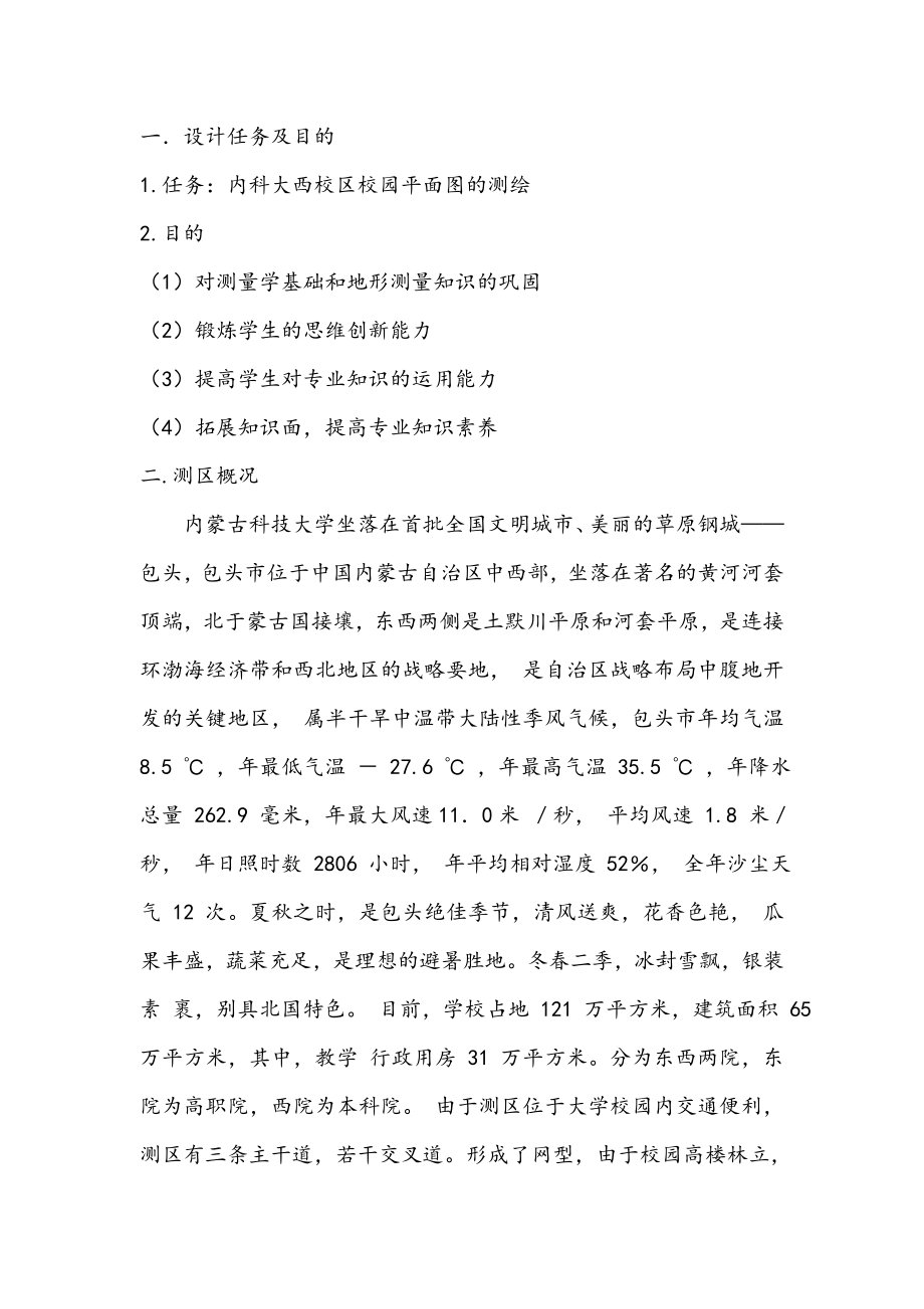 测绘学基础课程设计.doc_第3页