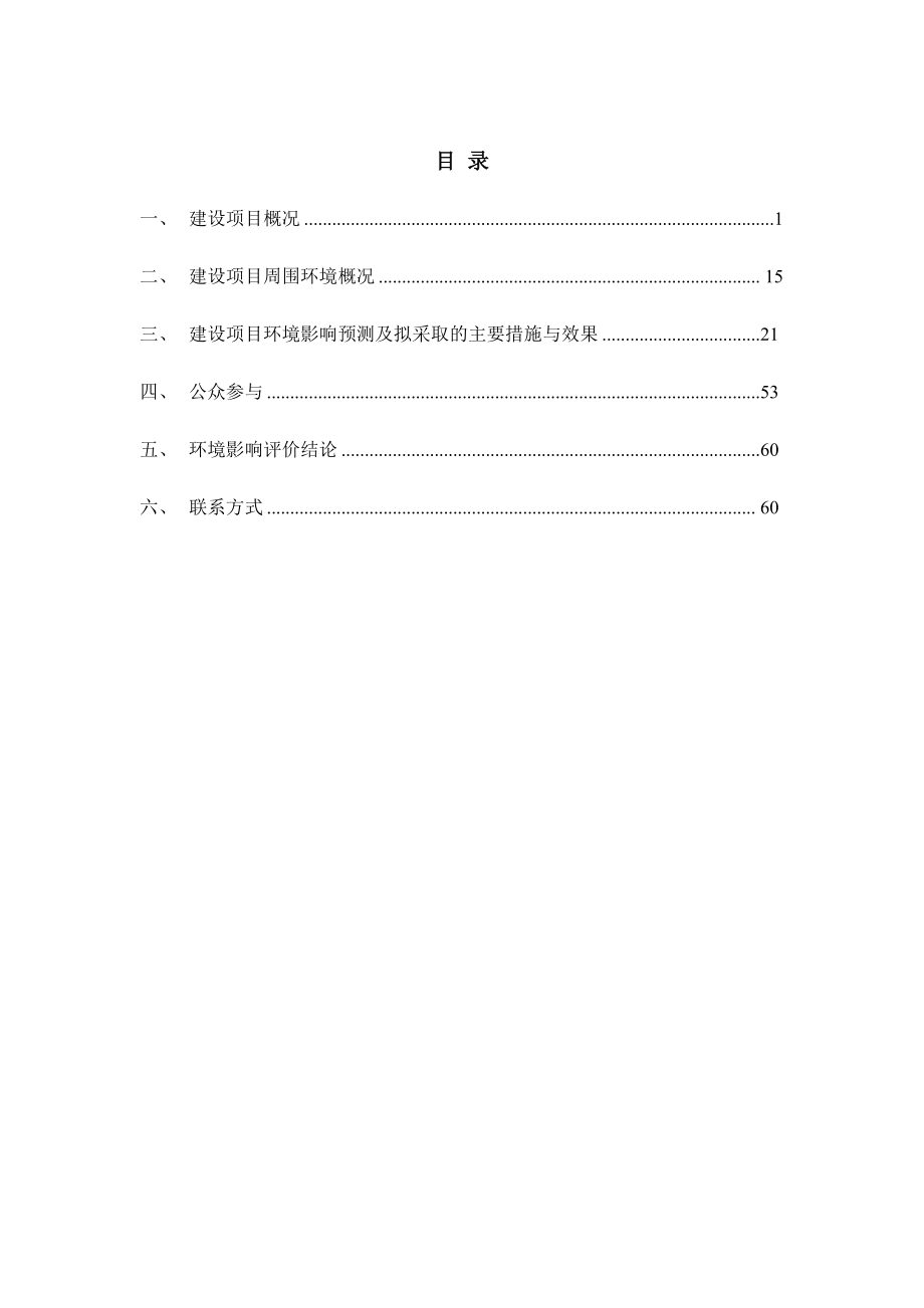 威海港石岛港区西作业区#16、#17、#18泊位工程项目环境影响评价报告书.doc_第2页