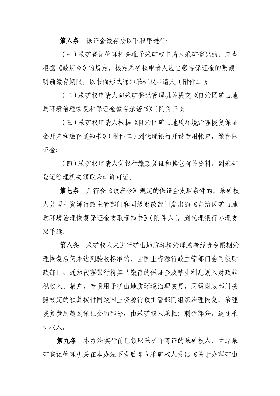 新疆维吾尔自治区矿山地质环境治理恢复保证金.doc_第2页