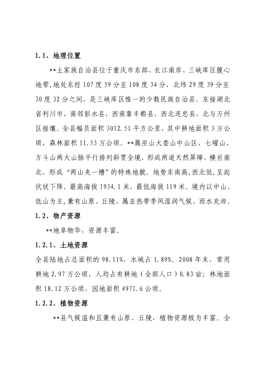 [工作计划]县环境监测站十二五环境监测规划方案1.doc_第3页