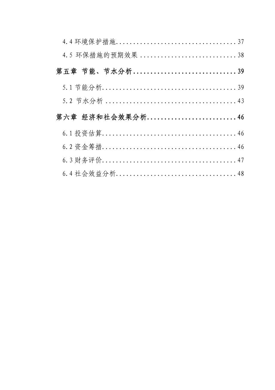 生态城信息大厦项目申请报告.doc_第3页