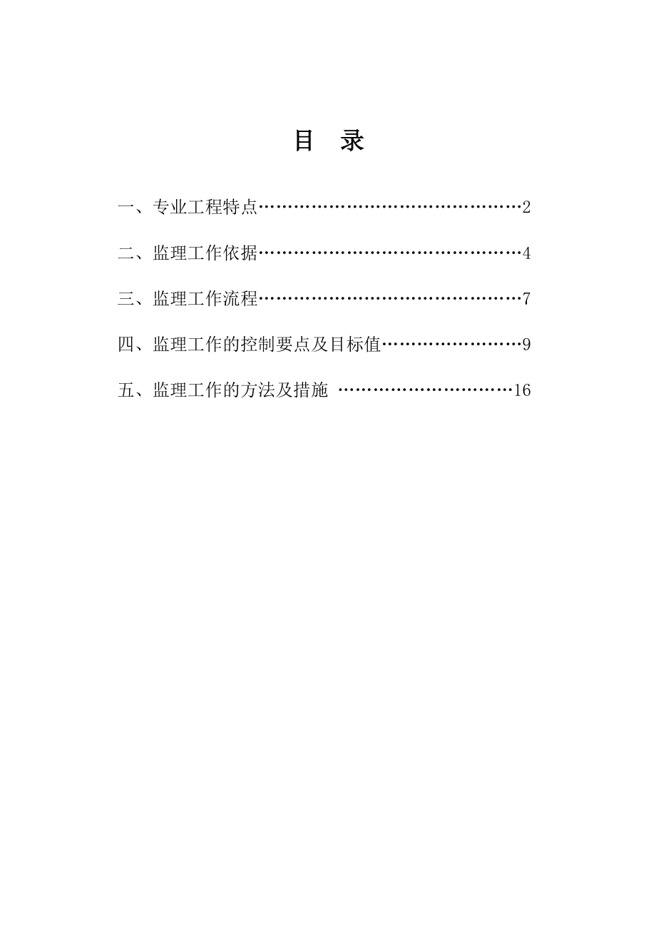 混凝土灌注桩监理细则(新).doc_第2页