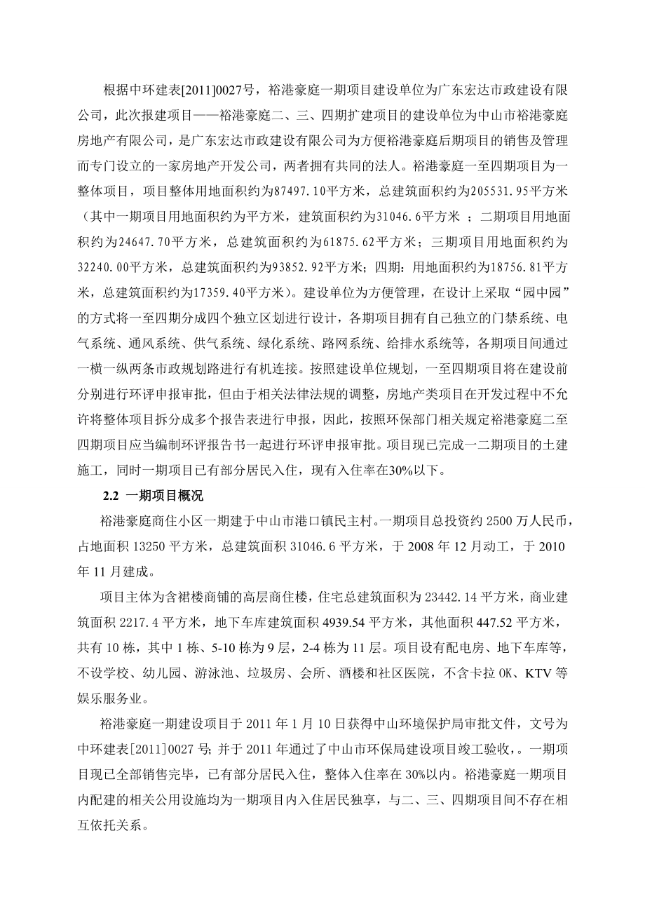 中山裕港豪庭二、三、四期扩建项目环境影响报告书（简本）.doc_第3页