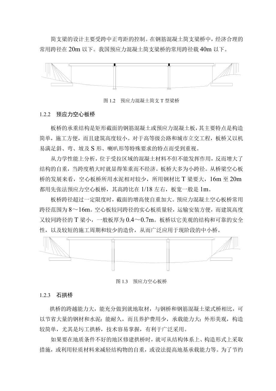 预应力简支T梁(20m)优秀毕业设计计算书.doc_第2页