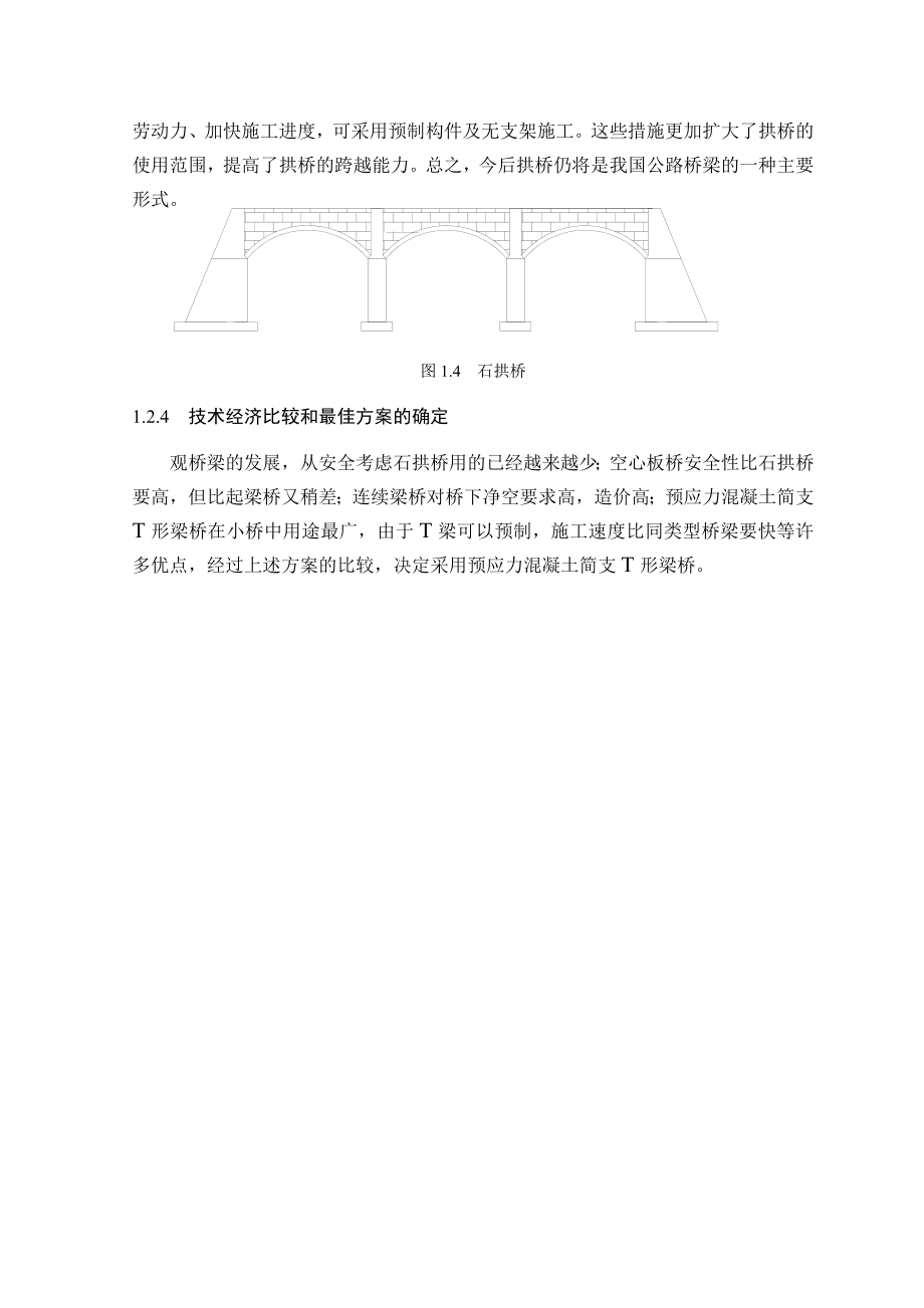 预应力简支T梁(20m)优秀毕业设计计算书.doc_第3页