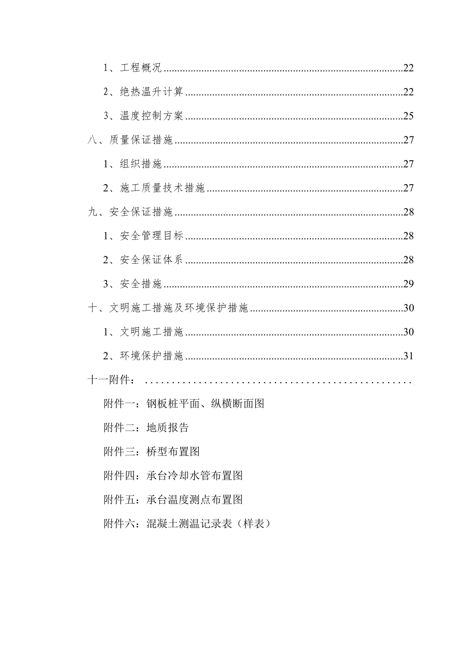 主桥钢板桩围堰、基坑开挖及承台大体积混凝土浇筑施工方案.doc_第3页