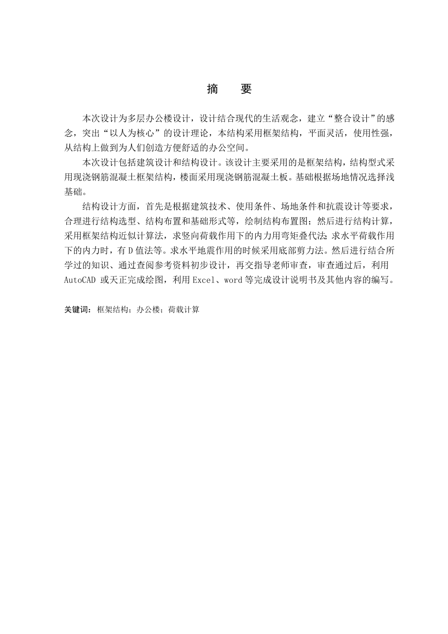 莱钢大学办公楼设计 框架结构毕业设计.doc_第2页