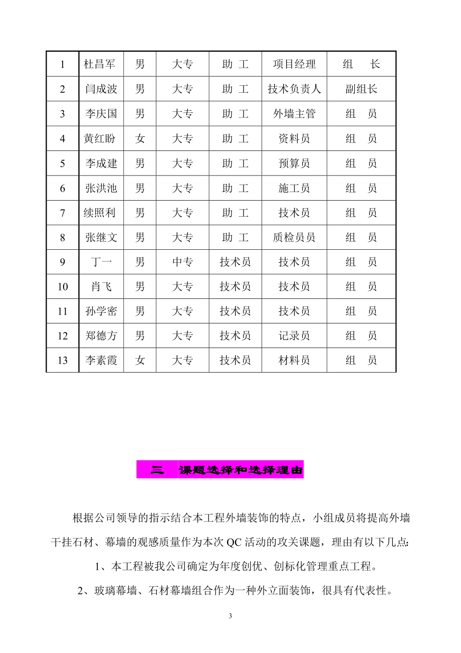 提高外墙干挂石材、幕墙的观感质量 qc成果报告.doc_第3页