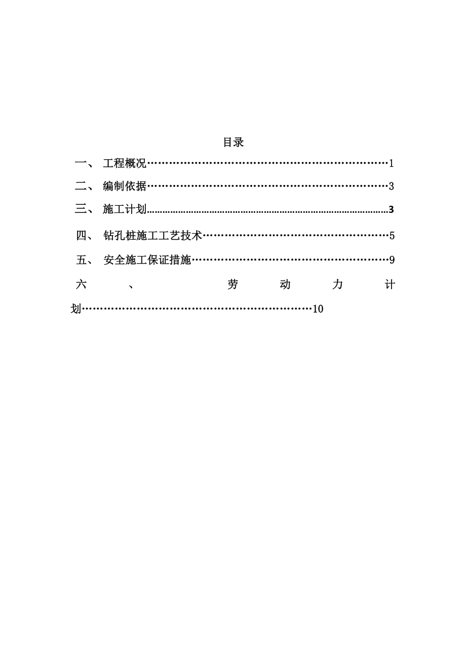 高速公路钻孔灌注桩专项施工方案.doc_第1页