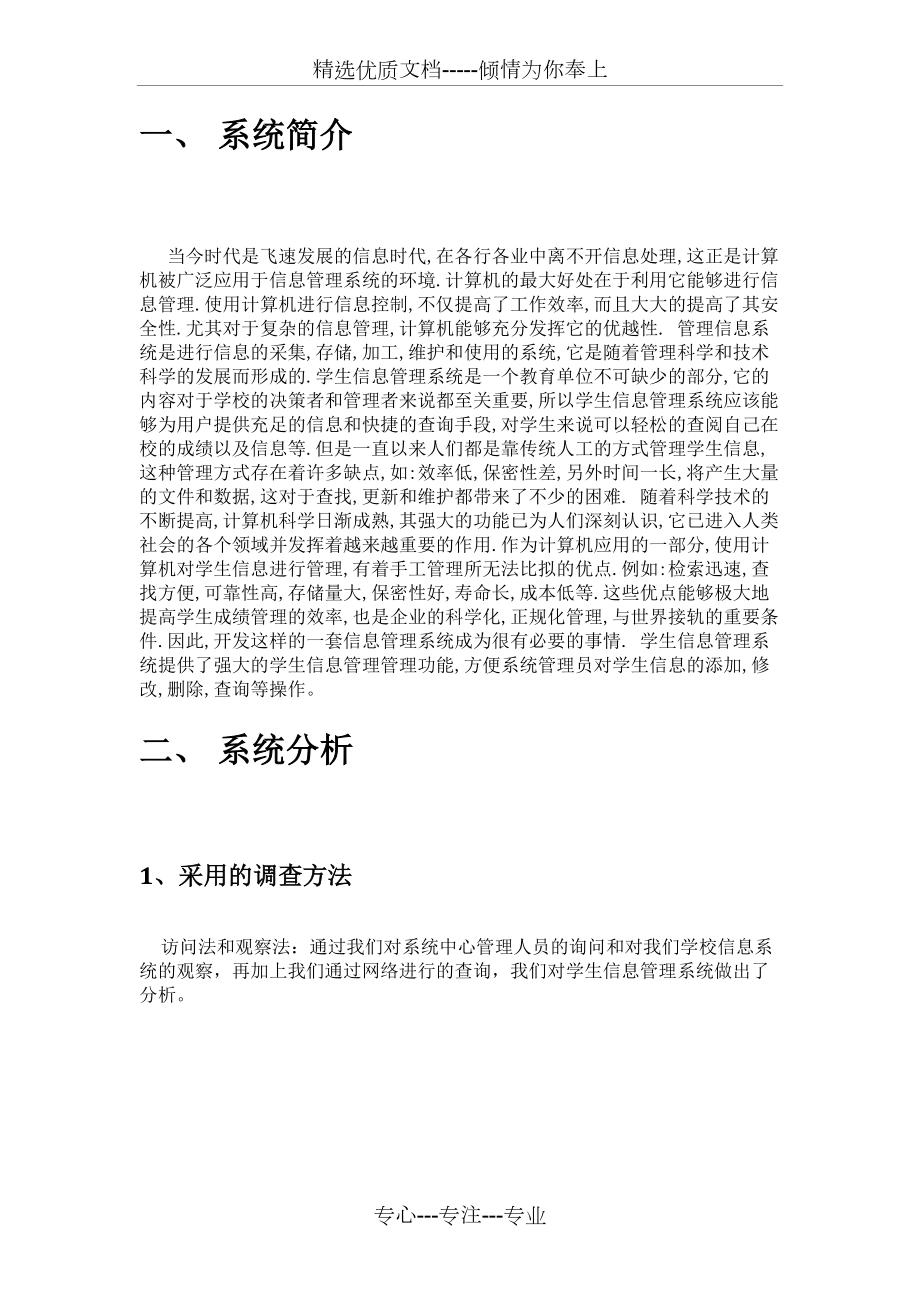 信息系统分析与设计实验报告.docx_第3页