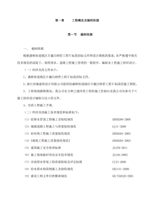 镇区片截污纳管工程施工组织设计.doc