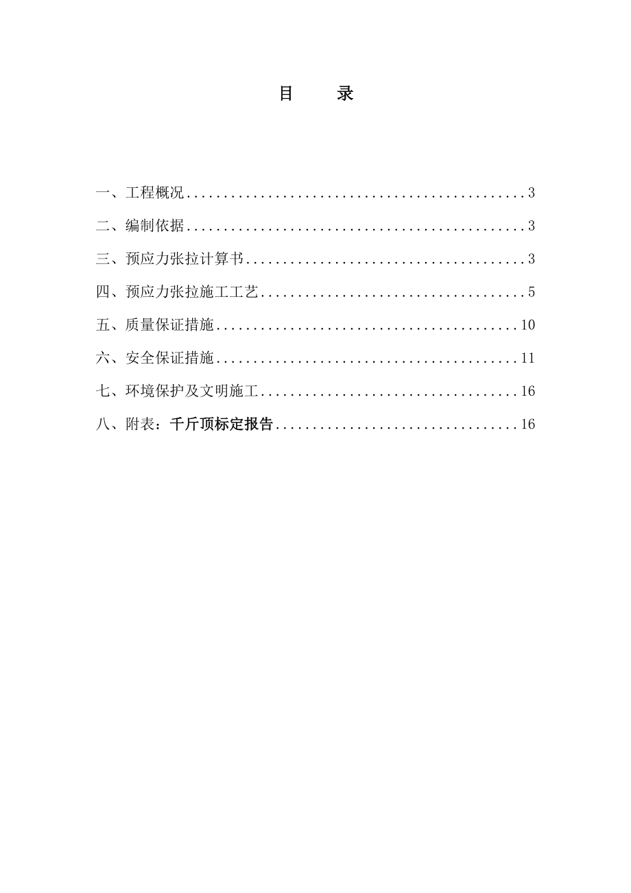 预应力锚索张拉施工方案.doc_第2页