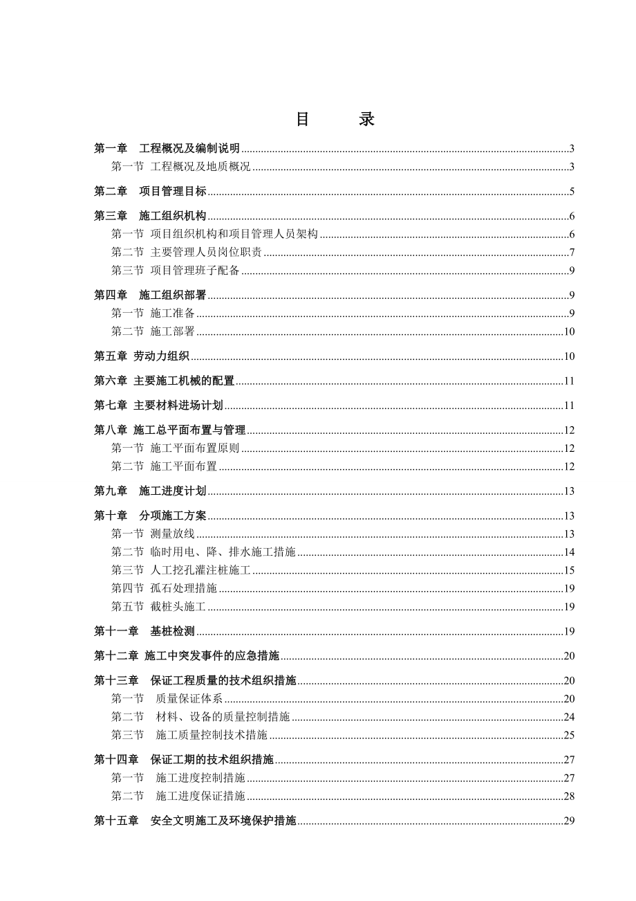 赤湾项目人工挖孔桩施工方案.doc_第2页